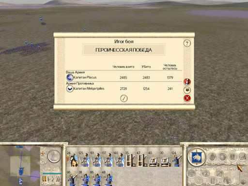 Rome: Total War - Тактика сражений Rome: Total War. Глава первая: Стройсь!