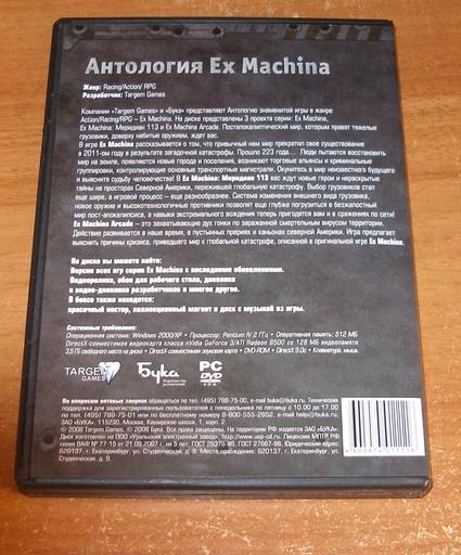 Ex Machina: Меридиан 113 - Антология Ex Machina Обзор