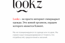 Интересная презентация стартапа Lookz 