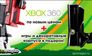 Sotsset_xbox_igromagaz