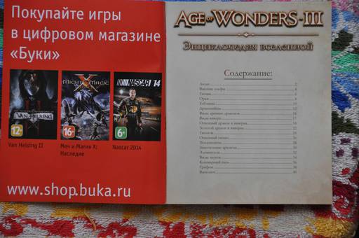 Age of Wonders III - Распаковка стандартного издания Age Of Wonders 3. Вперед в эпоху чудес!