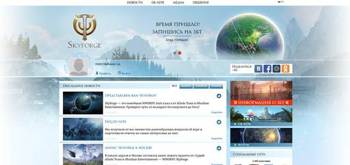 Skyforge - Портал игры и сторонние ресурсы: в ожидании Skyforge