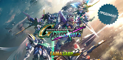 Цифровая дистрибуция - Открыт предзаказ на SD Gundam G Generation Cross Rays
